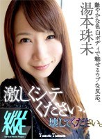 (ttdg00029)[TTDG-029](Recommended for Smartphones) Fuck Me Hard... I Want You To Break Me In Two. Tamami Yumoto Download