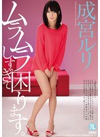 (tyod00228)[TYOD-228]ムラムラしすぎて困ります。 成宮ルリ ダウンロード