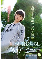 (tyod00371)[TYOD-371]"I Came To Tokyo Because I Wanted To Have Sex Without Worrying About What People Thought" A Natural Airhead Girl From A Tropical Island Her Squirting And Pissing AV Debut Mayu Kimishima Download