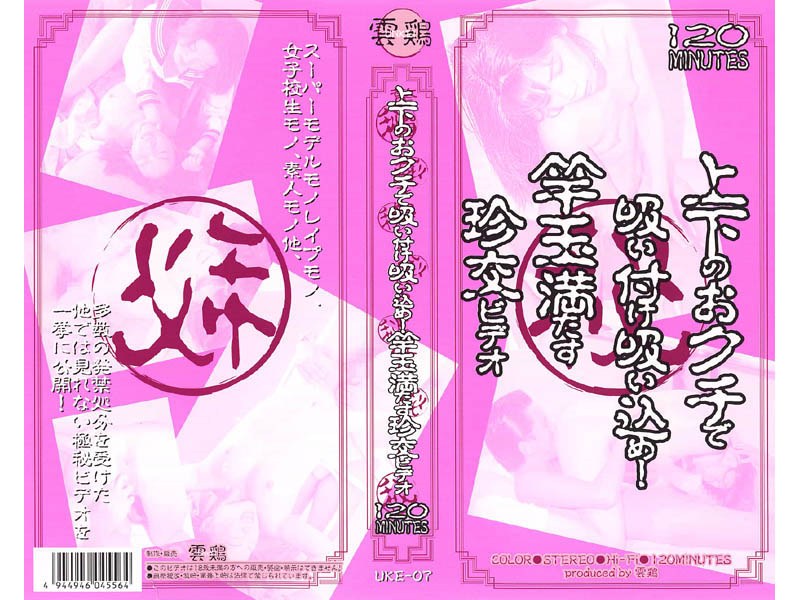 UKE-007 jav