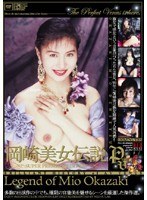 岡崎美女伝説のジャケット表面画像