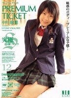 (uquv074)[UQUV-074]PREMIUM TICKET 12 中川瞳 ダウンロード