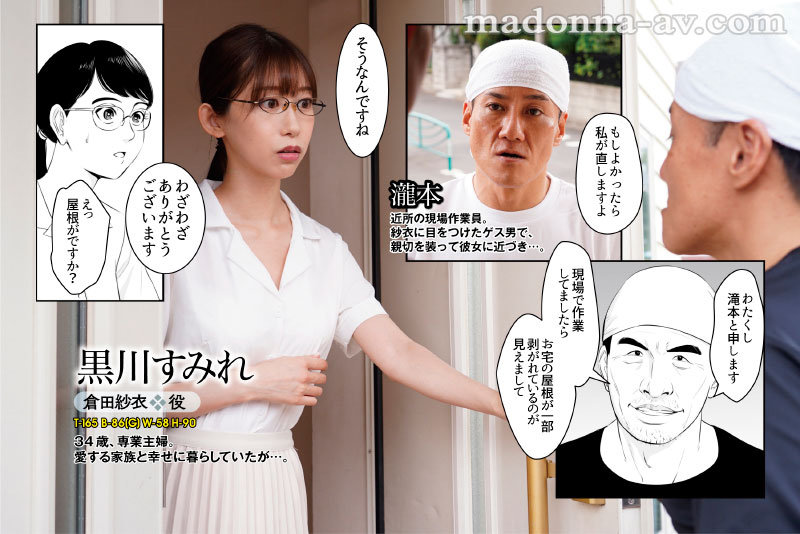 [URE-089] Original story: Gou Tama - Aimed at glasses sober wife - Unreasonable rape destroys a married woman's happy daily life in live-action! Sumire Kurokawa