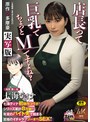 七海ティナ初原作コラボ！！ 原作:多摩豪 店長って、巨乳でちょっとMですよね？ 実写版 シリーズ累計8万部！！ 年末のバイト先で始まる至福のイチャラブツーオペSEX！！