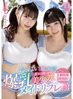 urkk00094[URKK-094]おっぱいで癒される！至れり尽くせり爆乳美少女メイドリフレ館 弓乃りむ・水原みその