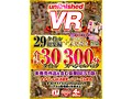 【VR】unfinishedVR29タイトル総集編＋撮りおろし未発売作品1タイトル合計30タイトル300分スペシャルパック