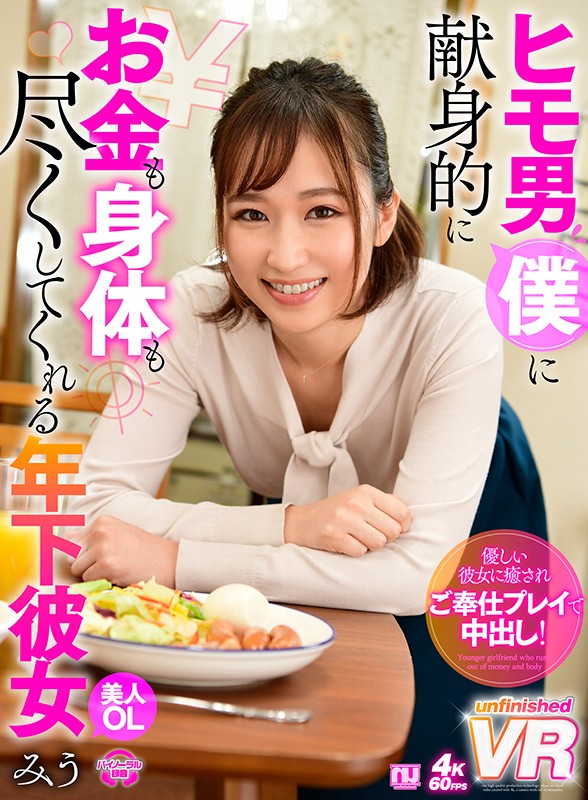 URVRSP-090 Part 1 - 30 minutes