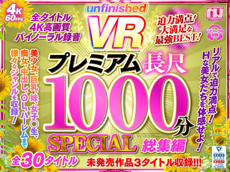 【VR】UnfinishedVRプレミアム長尺1000分SPECIAL総集編 | エロリンク・動画データベース