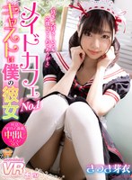 (urvrsp00127)[URVRSP-127][VR] The Maid Cafe, The No. 1 In the Lineup Is My Girlfriend, Mei Download