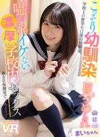 (urvrsp00139)[URVRSP-139][VR] Secretly Staring At Old Friend And Whispering, Forbidden Passionate Sex At School. Mai-chan Download