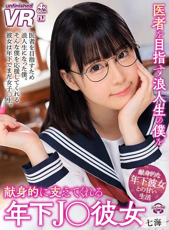 (urvrsp00150)[URVRSP-150][VR] I Want To Be A Doctor, But I Failed My College Entrance Exams The First Time, And My Young J* Girlfriend Is Doing Everything She Can To Support Me Nanami Download sample_big