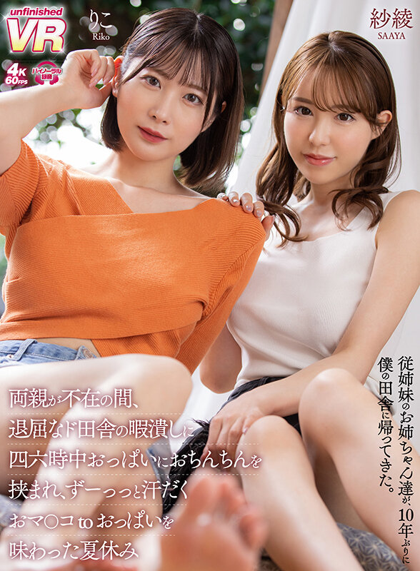 URVRSP-208 Part 1 - 30 minutes