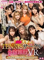 [VR] University TENNIS Circle Training Camp Trip VR ~An Unforgettable Summer Orgy YOASOBI 2O23~