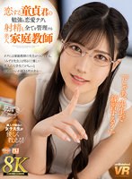 [VR] [8K VR] Mizuki is a beautiful tutor who manages everything for a virgin in love, including his studies, love techniques, and ejaculation.