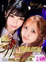 (urvrsp00319)[URVRSP-319]【VR】【8K VR】W最強顔面コンビ！！おじさん大好き美人J○にレズキスを見せつけられ何度も中出しさせられた僕。 さくら・あみり ダウンロード