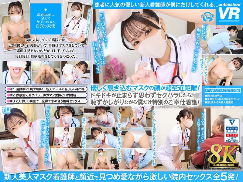 urvrsp00325 【VR】【8K VR】笑顔が素敵なマスク美女の看護師に、見つめられて退院するまで、射精させられる入院生活