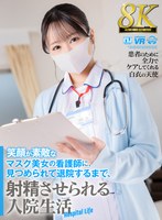 (urvrsp00325)[URVRSP-325]【VR】【8K VR】笑顔が素敵なマスク美女の看護師に、見つめられて退院するまで、射精させられる入院生活 ダウンロード