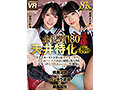 【VR】【8K VR】全視野180°天井特化＜極＞ クラスカースト上位の超美人女子校生にお下品パンチラ誘惑で何度も焦らされおチ○ポ完全敗北させられる僕（雑魚）。尾崎えりか・宮西ひかる 