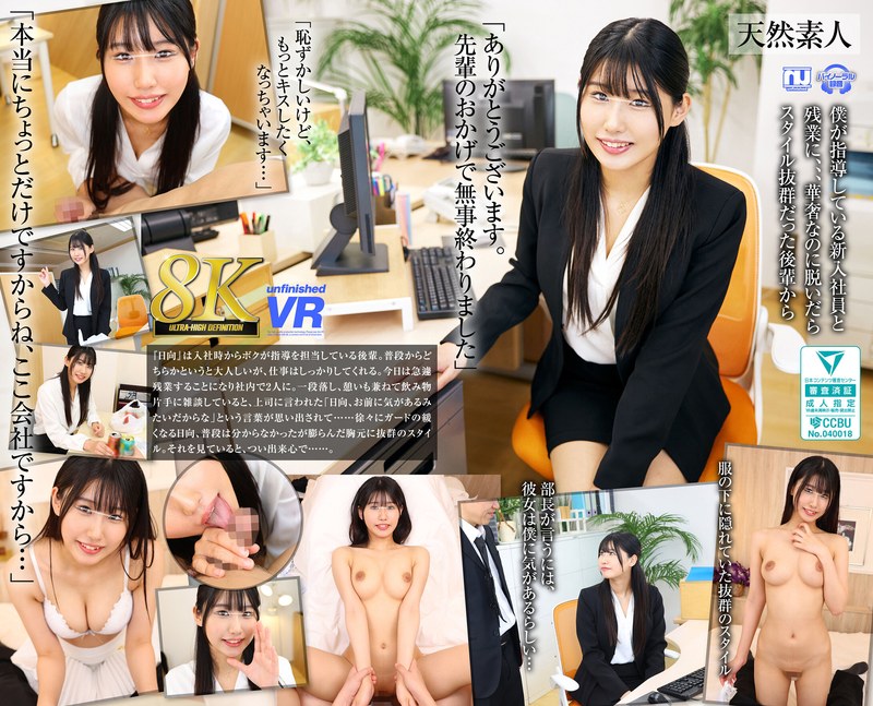 urvrsp00373 【VR】【8K VR】新入社員 OL22歳りあ（Fカップ）