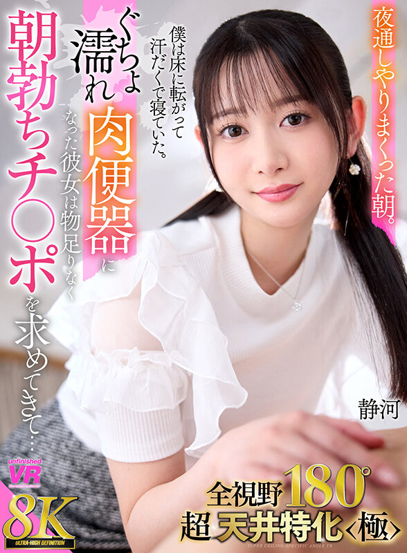 URVRSP-439 パート 1 - 30 分