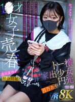 【VR】【8K VR】1●才女子売春・違法●物が社会問題!トー横家出少女円光 月乃あや