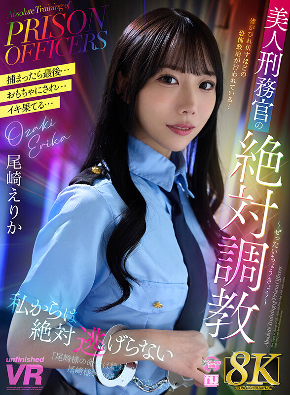 【VR】【8K VR】美人刑務官の絶対調教 尾崎えりか 画像1