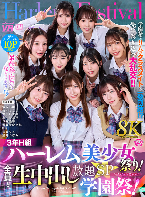 【VR】【8K VR】3年H組ハーレム美少女祭り! 全員と生中出し放題SP学園祭! 1枚目