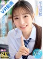 【VR】【8K】いつも笑顔で僕を応援してくれる後輩マネージャー 平山羽那