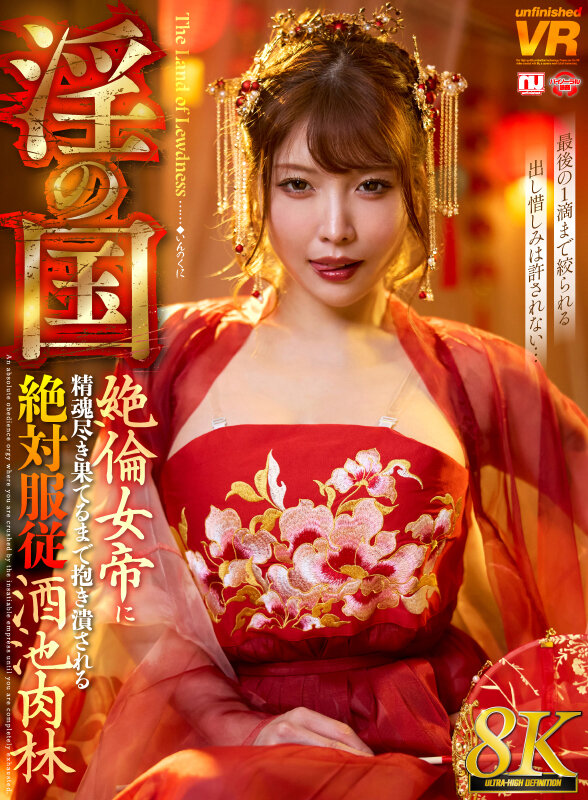 【VR】【8K】淫の国 絶倫女帝に精魂尽き果てるまで抱き潰される絶対服従酒池肉林 画像1