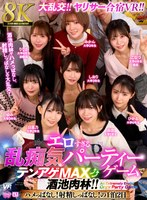 ��VR�ۡ�8K������򡪥�ꥵ�����VR���� �������������Ե��ѡ��ƥ���������ǥƥ󥢥�MAX�������ӡ��� �ϥ�äѤʤ����������äѤʤ�����1��2��