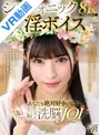 【VR】【8K】シンフォニック淫ボイス あなたも絶対好きになる好き好き洗脳JOI 胡桃さくら