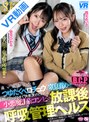 【VR】【8K】追い込むようなつゆだくベロチュウと窒息責めで脳がトロけるまで快楽漬けにされる小悪魔J系コンビの放課後呼吸管理ヘルス 西元めいさ・皆月ひかる