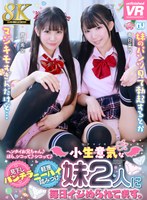 【VR】【8K】見下しパンチラ軽蔑ニーハイ踏みつけ 小生意気な妹2人に毎日イジめられてます。芦田希空・南日菜乃