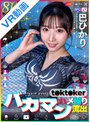 【VR】【8K】バカマン t●kt●ker ハメ撮り流出 巴ひかり
