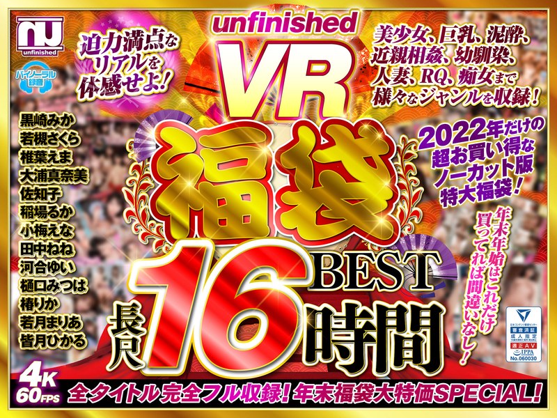 urvrspfuku00002 【VR福袋】unfinished VR 福袋ベスト パッケージ画像