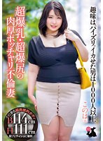 usag00060[USAG-060]超爆乳・超爆尻の肉厚ポッチャリ不倫妻 趣味はパイズリ。イカせた男は1000人以上 このは（26） 稲月このは