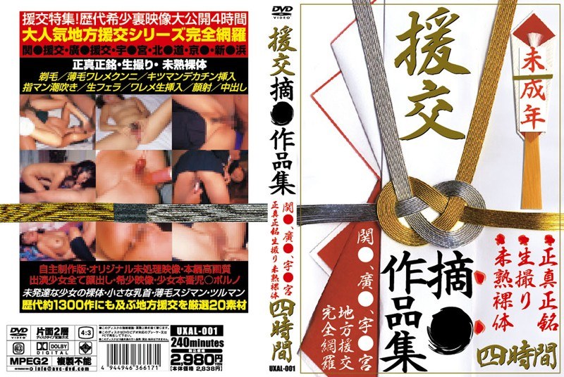 援交 摘○作品集