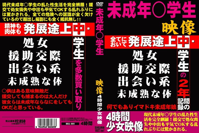 未成年○学生映像