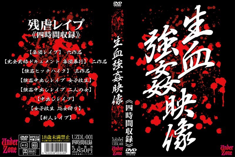 生血強姦映像