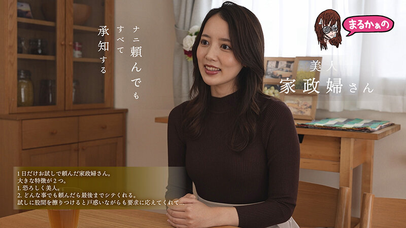 ナニ頼んでも すべて承知する美人家政婦さん 美咲かんな - Image 3