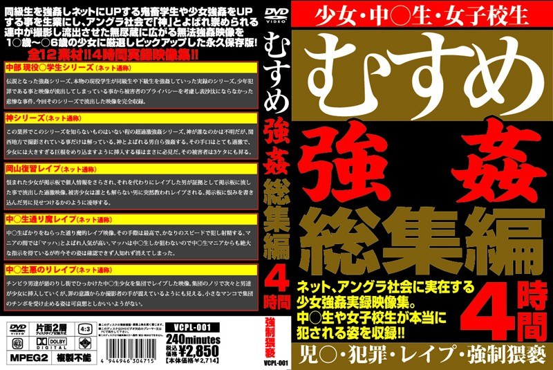 むすめ強姦総集編