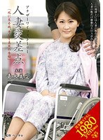 (vec00043)[VEC-043]Married Woman Intersection "A Deadly Disease, And The Confession Of Truth." Miku Aoki . Download