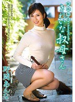 (venu00316)[VENU-316]親族相姦 きれいな叔母さん 野間あんな ダウンロード