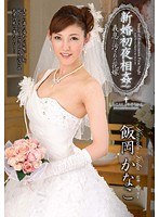 (venu00365)[VENU-365]Wedding Night Fakecest - The Bride Got Sullied By The Son-in-Law Kanako Ioka Download