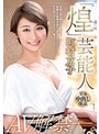 『煌』 芸能人・町村京子 AV解禁―。