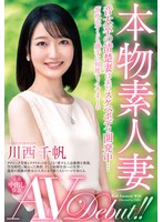 (veo00048)[VEO-048]真正的 業餘 妻子 AV Debut！！ 音大學畢業的清純妻子還在開發... 川西千帆，不吹口哨，未經許可，一遍又一遍地捲起 下載