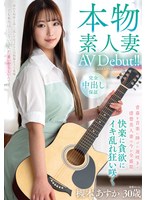 本物素人妻AV Debut！！青春を音楽に捧げた遅咲きの清楚美人妻は今が全盛期 快楽に貪欲にイキ乱れ狂い咲く 槻本あすか