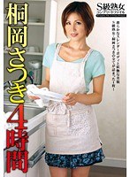 (veq00023)[VEQ-023]S級熟女コンプリートファイル 桐岡さつき 4時間 ダウンロード