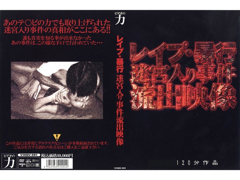レイプ・暴行 迷宮入り事件流出映像
