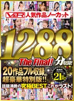 【VR】V＆R 人気作品ノーカット1288分収録！20作品フル収録の超豪華特別版 The Final！ サムネイル小